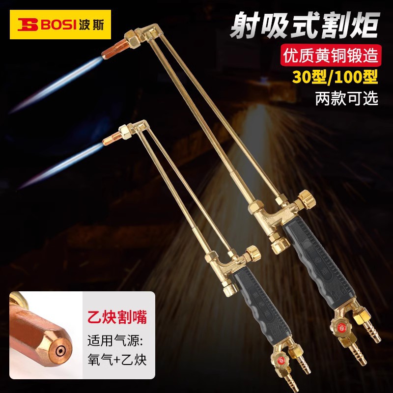 波斯工业款氧气乙炔丙烷割抢气割工具抢 射吸式割炬G01-30型 割炬