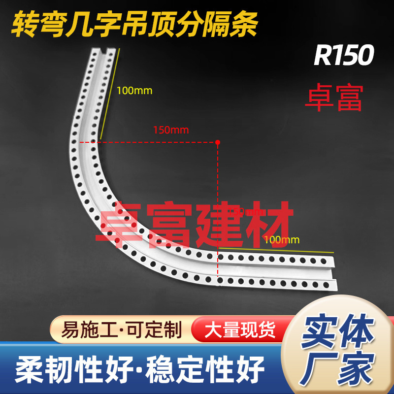 几字双边工艺槽转弯几字条吊顶分隔条圆弧转弯配件几字条灯条现货