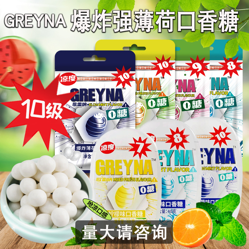 GREYNA歌雷呐口香糖爆炸薄荷刺激冰爽开车犯困水果味10级薄荷糖