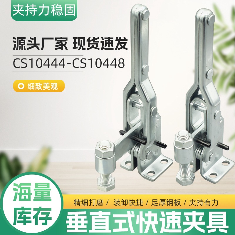 垂直式快速夹具夹钳夹头 工装焊接夹紧器肘夹压紧器CS10444 10448