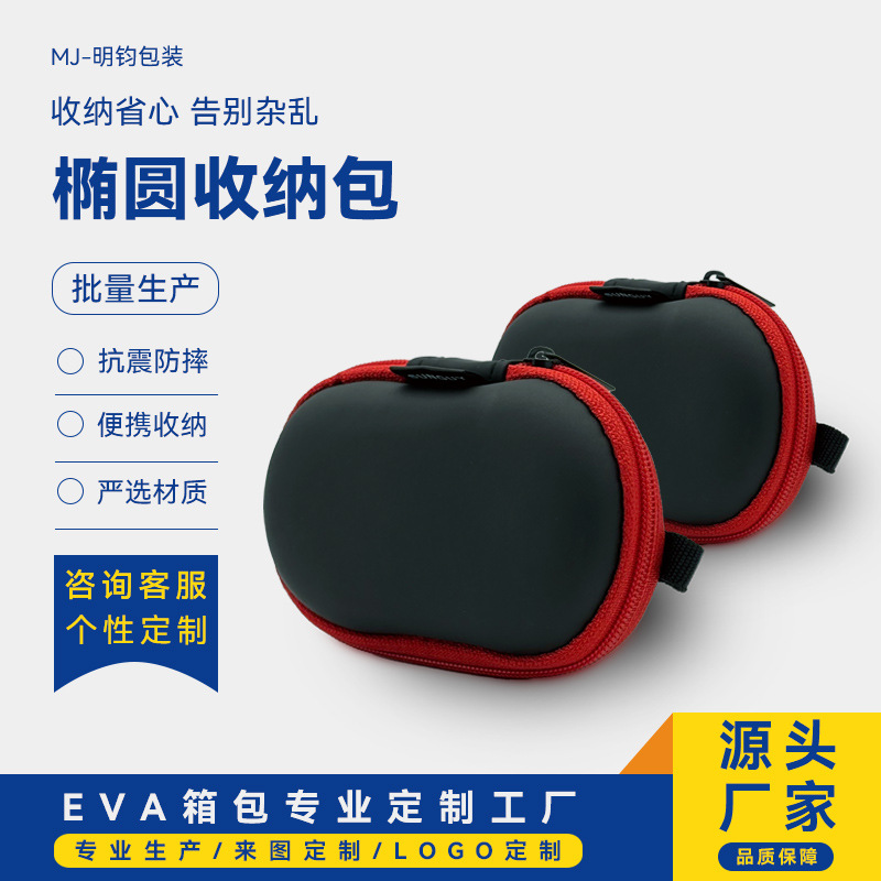 EVA防震防水收纳包耳机收纳盒 多功能数据线盒硬盘包椭圆形拉链包