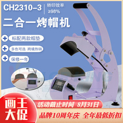 二合一手動帽子焼き機cap heatpress machin野球帽鴨舌帽子熱転写機