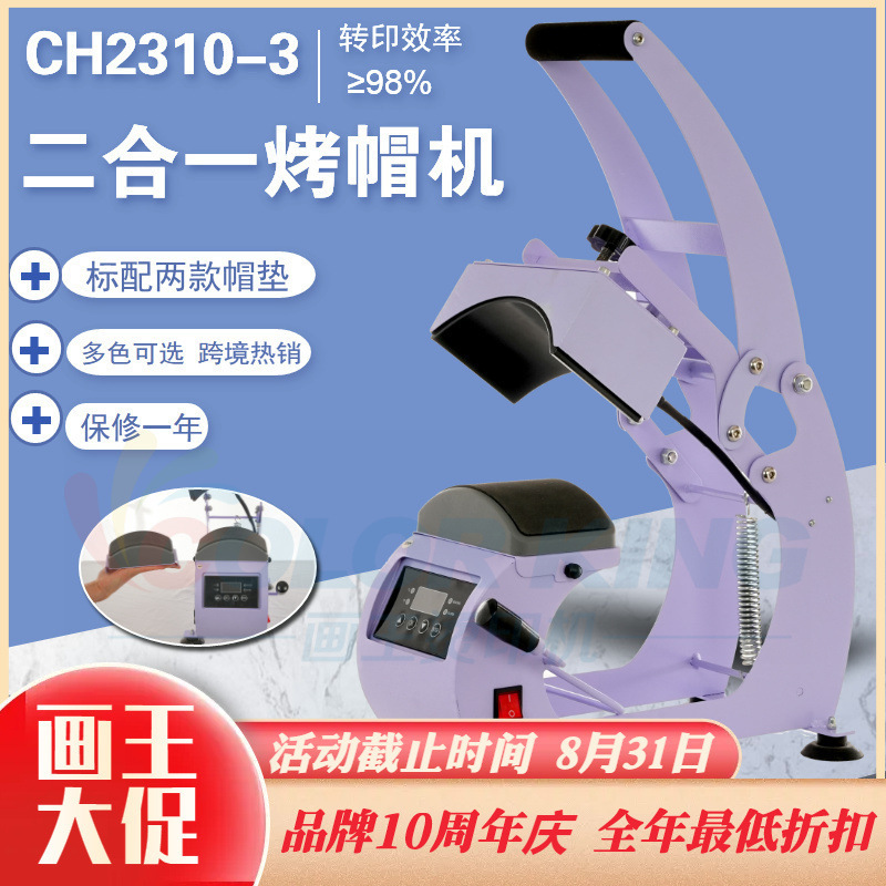二合一手動帽子焼き機cap heatpress machin野球帽鴨舌帽子熱転写機|undefined