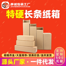 长条纸箱包装纸盒雨伞盒保温水杯红酒牙膏快递纸箱子工厂直销批发