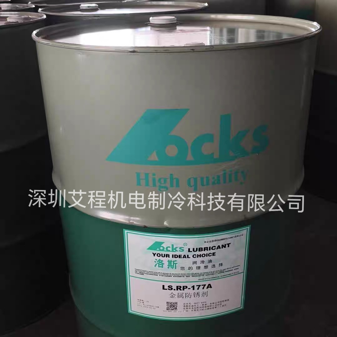洛斯LS.RP10 17 20 21 32 68 148 150 177 177A  18 182防锈剂18L