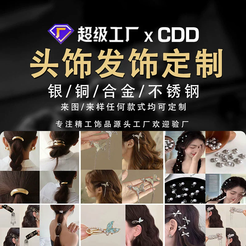 CDD Super Factory Головные уборы и аксессуары для волос Профессиональная индивидуальная разработка, обработка и производство быстрого оптового продажи ювелирных изделий с чертежами и образцами