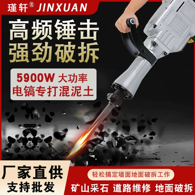 Jinxuan 95 электрические кирки большой мощности бетон промышленного класса 65 тяжелых 125 крупных профессиональных инженерных дробления и демонтажа электрические кирки