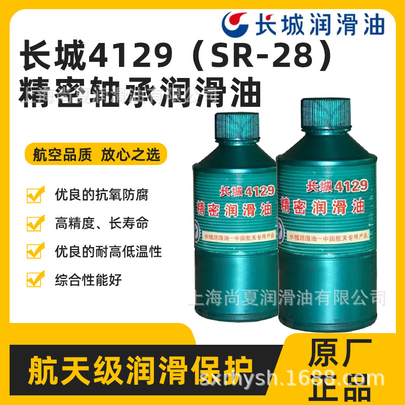 供应长城4129号精密含油轴承润滑油合成油上海批发