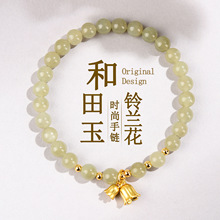 涵杰天然和田玉铃兰花两世欢手链新中式国潮直播热销女士手串批发