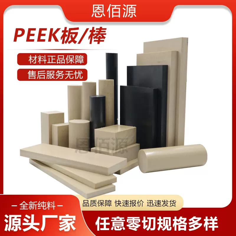 本色peek板加工定制黑色聚醚醚酮棒加玻纤peek板导电耐高温peek管