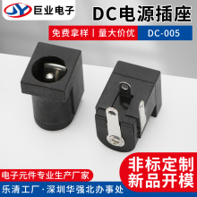 DC-005电源插座母座5.5*2.0/2.5针卧式直流接口充电大电流dc插座