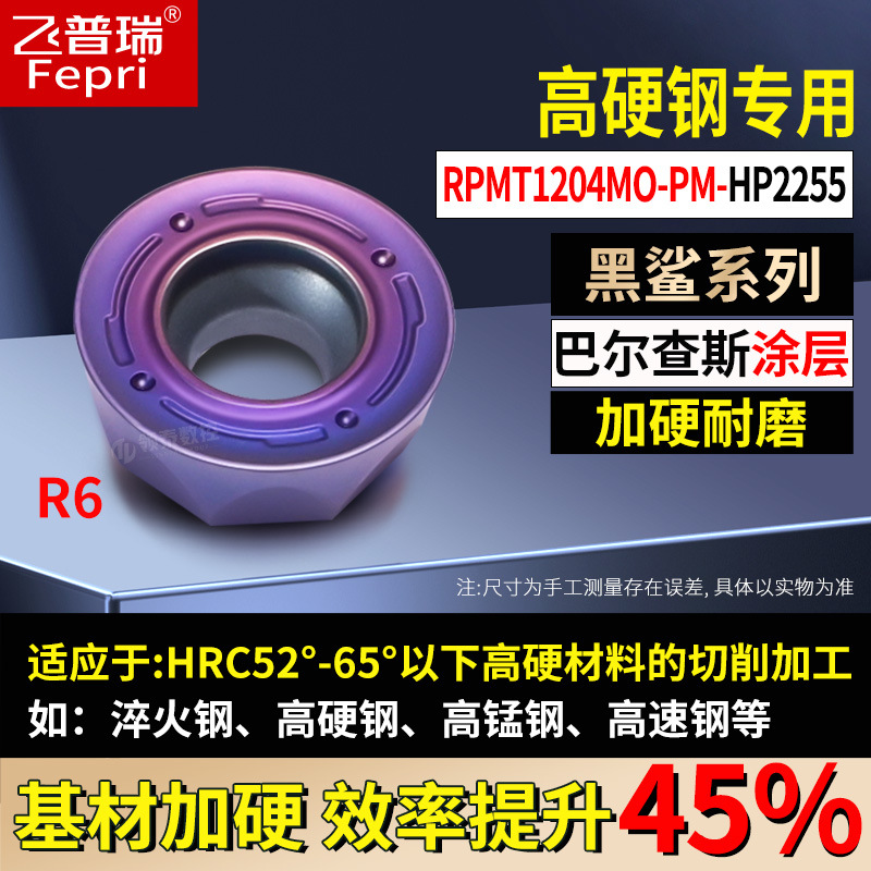 RPMT1204MO-PM-HP2255 경화강-R6용 특수