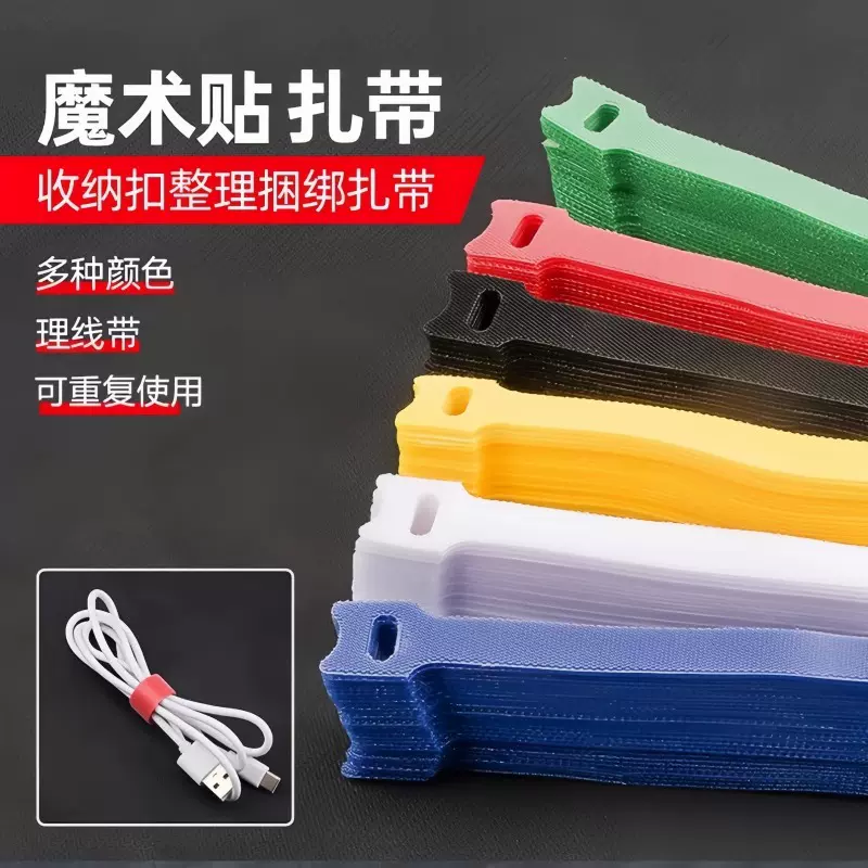 收纳魔术贴弹力绑带耳机数据线扎带理线器捆绑绳扣彩色束线理线带