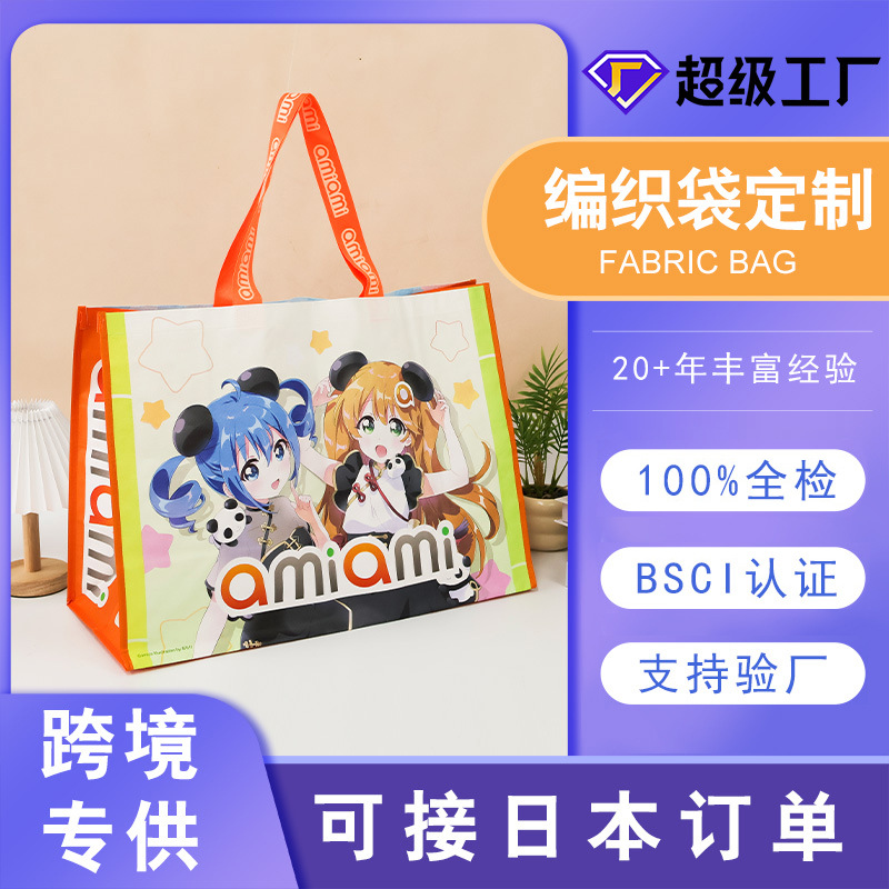 厂家批发彩色覆膜防水编织袋供应PP塑料加印logo覆膜编织袋购物袋
