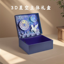 翻盖卡通3D立体礼盒 磁吸礼物盒伴手礼创意仪式感化妆品礼品盒