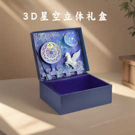 翻盖卡通3D立体礼盒 磁吸礼物盒伴手礼创意仪式感化妆品礼品盒