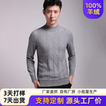 中年男士加厚款100%纯羊毛衫半高圆领秋冬新款提花保暖针织衫毛衣