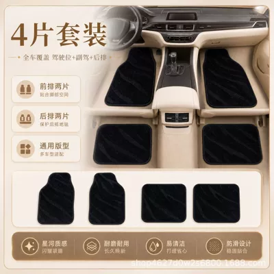 Universal Foot Pad Mats Four-Piece Set, Light Luxury