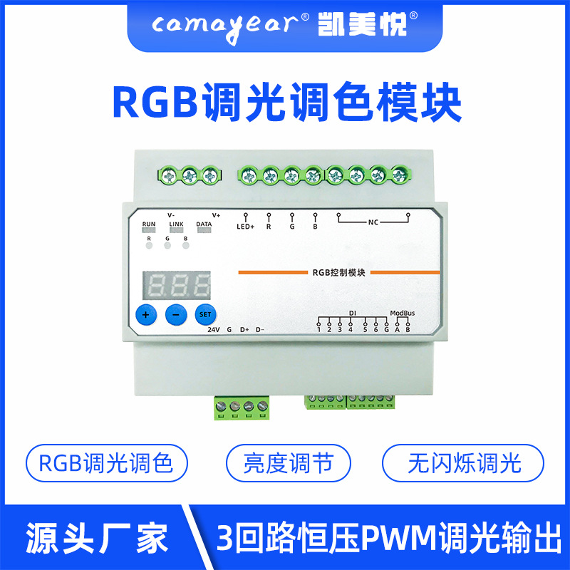 RS485智能灯控模块LED灯带RGB全彩调光控制器Modnus通讯