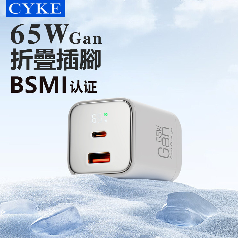 Cyke Mobile Phone Charger Is Suitable for Apple Charging Head Gallium Nitride Pd Fast Charging Head 65W Digital Display Notebook Bsmi