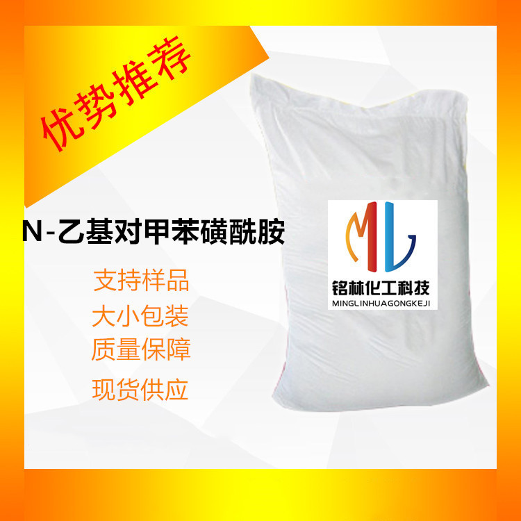 N-乙基对甲苯磺酰胺 NEPTSA 99% 工业级 80-39-7
