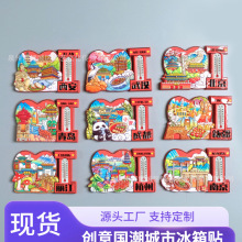 文创城市冰箱贴温度计创意旅游景区磁铁强吸伴手礼立体磁性贴