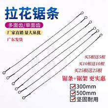 拉花钢丝锯条万能钢丝锯条单面多面齿手工线锯条木工手拉锯条家用