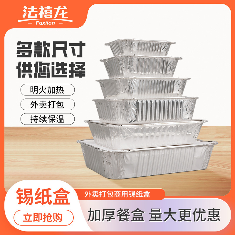 Tin paper box barbecue aluminum foil lunch box disposable lunch box rectangular crayfish packing box baked rice grilled fish plate round