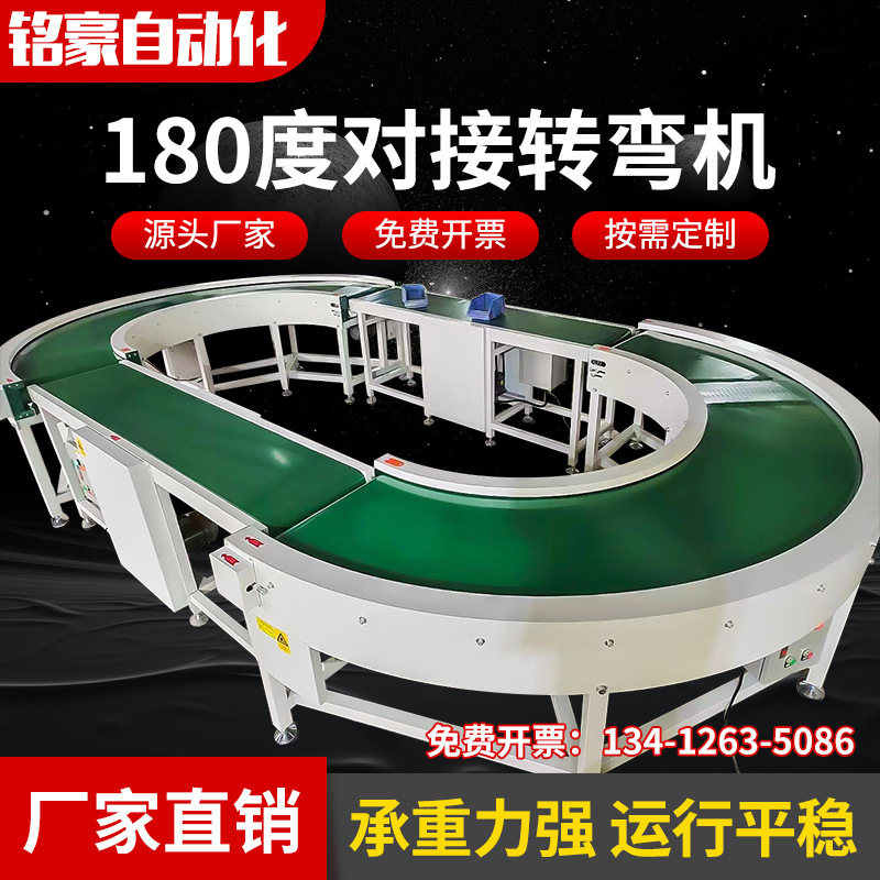 90度皮带转弯机接驳送带直播环形180度传送物流快递输送机