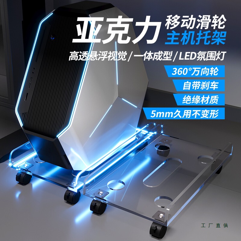 Acrylic Desktop Computer Host Bracket Removable Pulley Placement Rack Chassis Cabinet Base Host Cabinet Tray