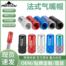 自行车 公路山地车 铝合金气嘴帽法嘴彩色气门芯防尘帽盖骑行配件