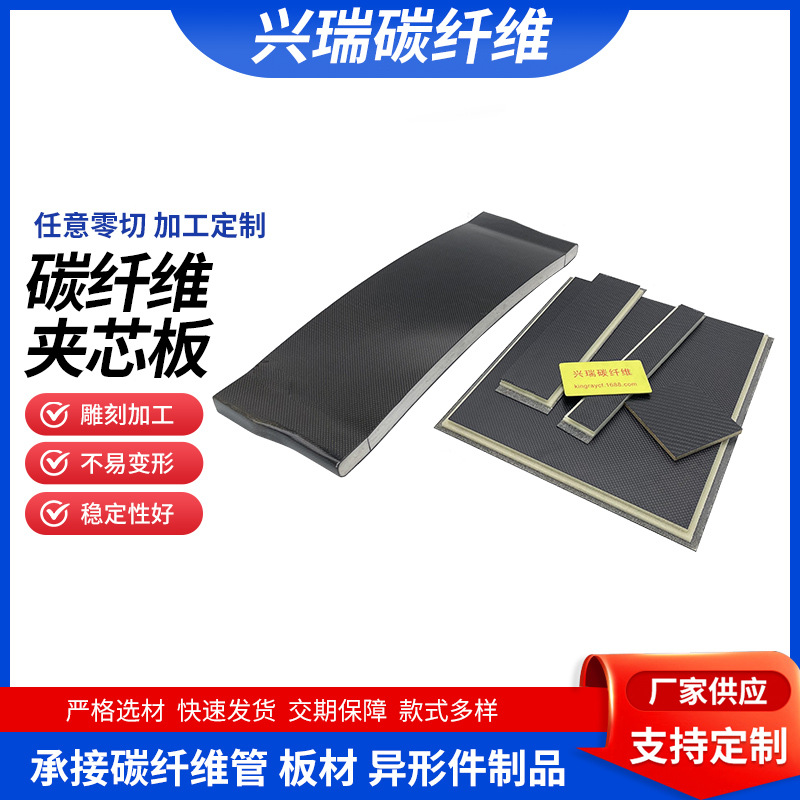 3K碳纤维泡沫PMI夹芯夹层板碳纤维板夹心PVC三明治结构碳板加工厂