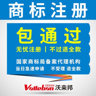 品牌商標注冊申請注冊商標續展轉讓變更商標注冊設計代辦公司