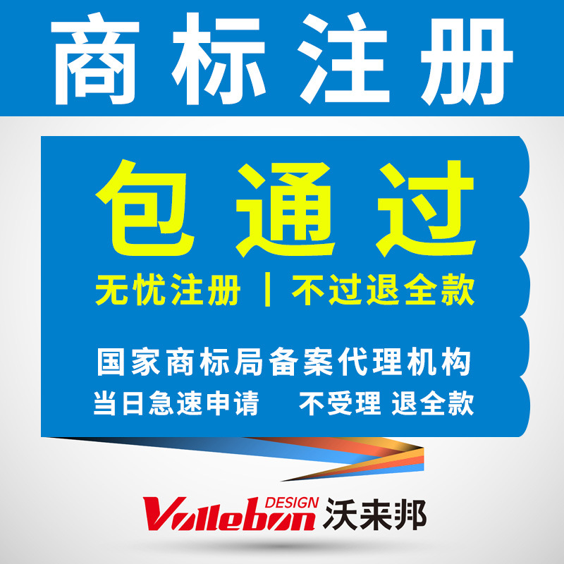 品牌商標注冊申請注冊商標續展轉讓變更商標注冊設計代辦公司