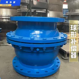 补偿器;阀门配件;接头