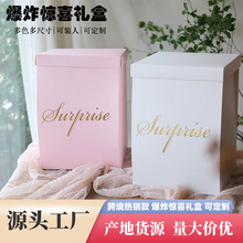 七夕惊喜盒子爆炸礼物盒外贸跨境爆款情人节玫瑰插花盒鲜花包装盒