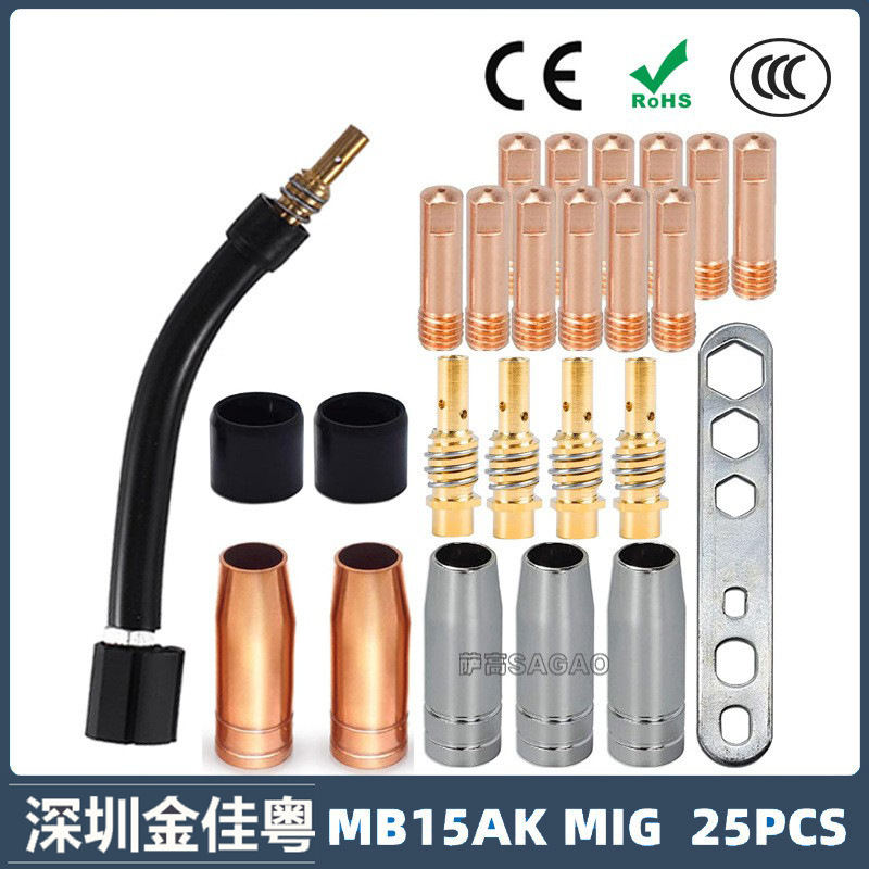 跨境MB15AK保护嘴MIG气保二保焊枪MB15导电嘴保护咀 25PCS导电咀