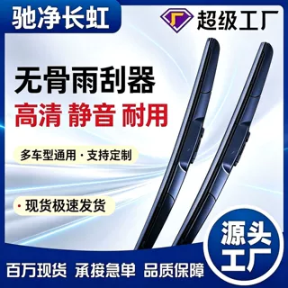 现货通用 U 型三段式雨刷器 高品质汽车雨刮器 源头工厂厂家直销
