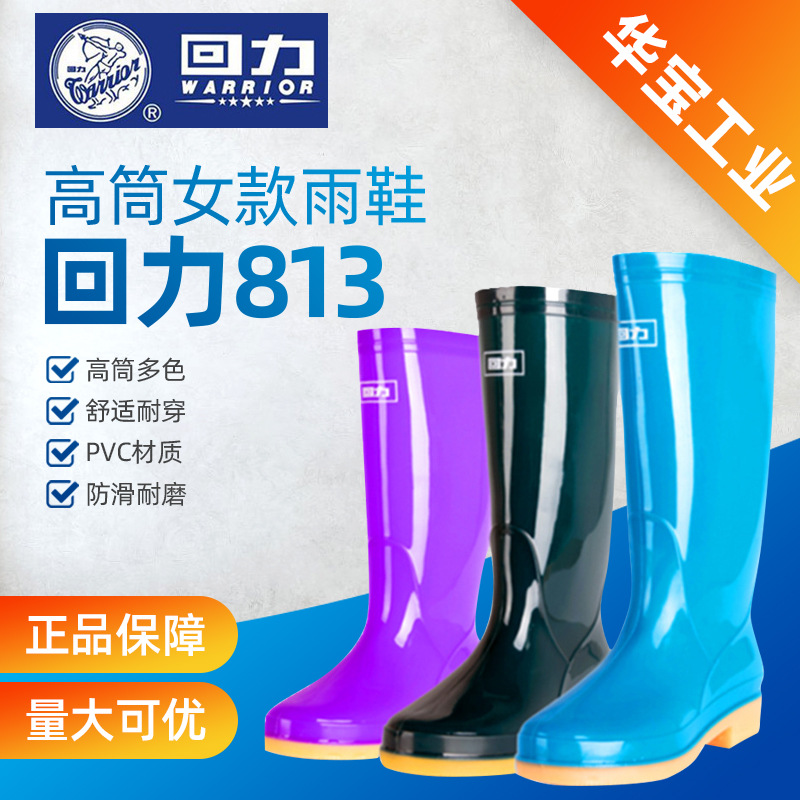 回力813女款雨鞋高筒多色可选回力批发雨鞋防滑轻便高筒女士雨靴