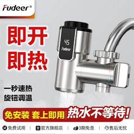 电热水龙头;即热式热水器;小厨宝