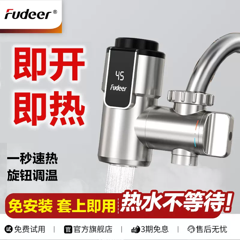 弗德尔接驳式电热水龙头加热器即热式厨房家用速热热水器免安装