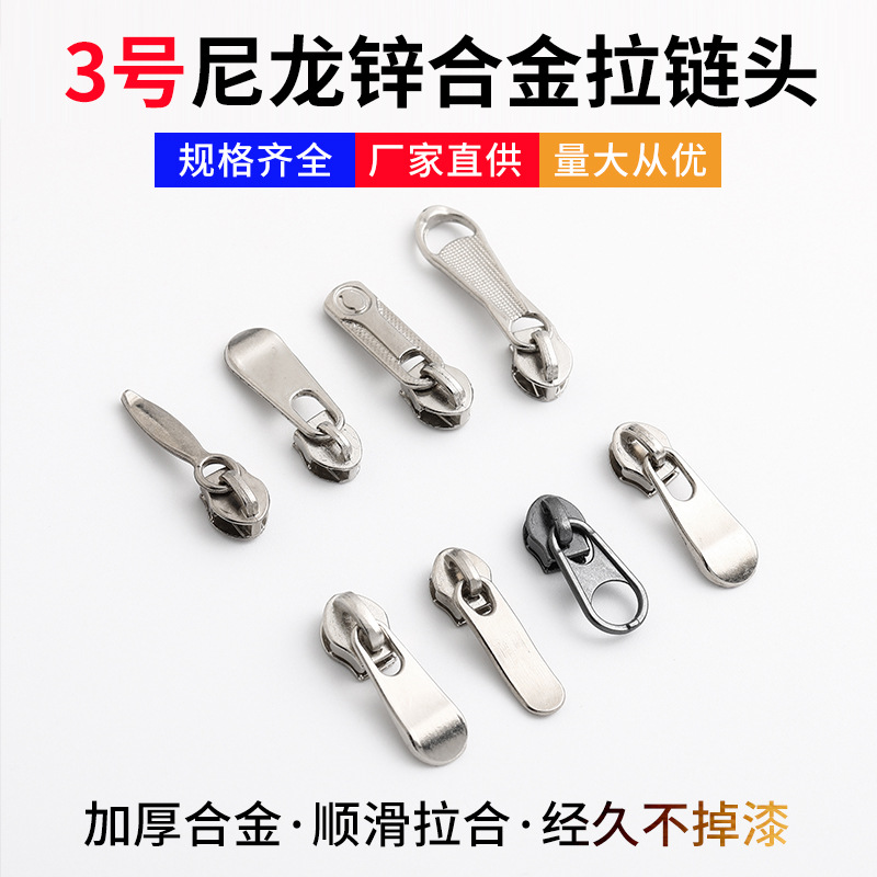 3号尼龙拉链头被套家纺抱枕毛绒玩偶小包包水滴弯片拇指金属拉头