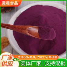 厂家直供脱水紫薯粉 紫薯粉 烘焙糕点面点原料 食品级紫薯粉