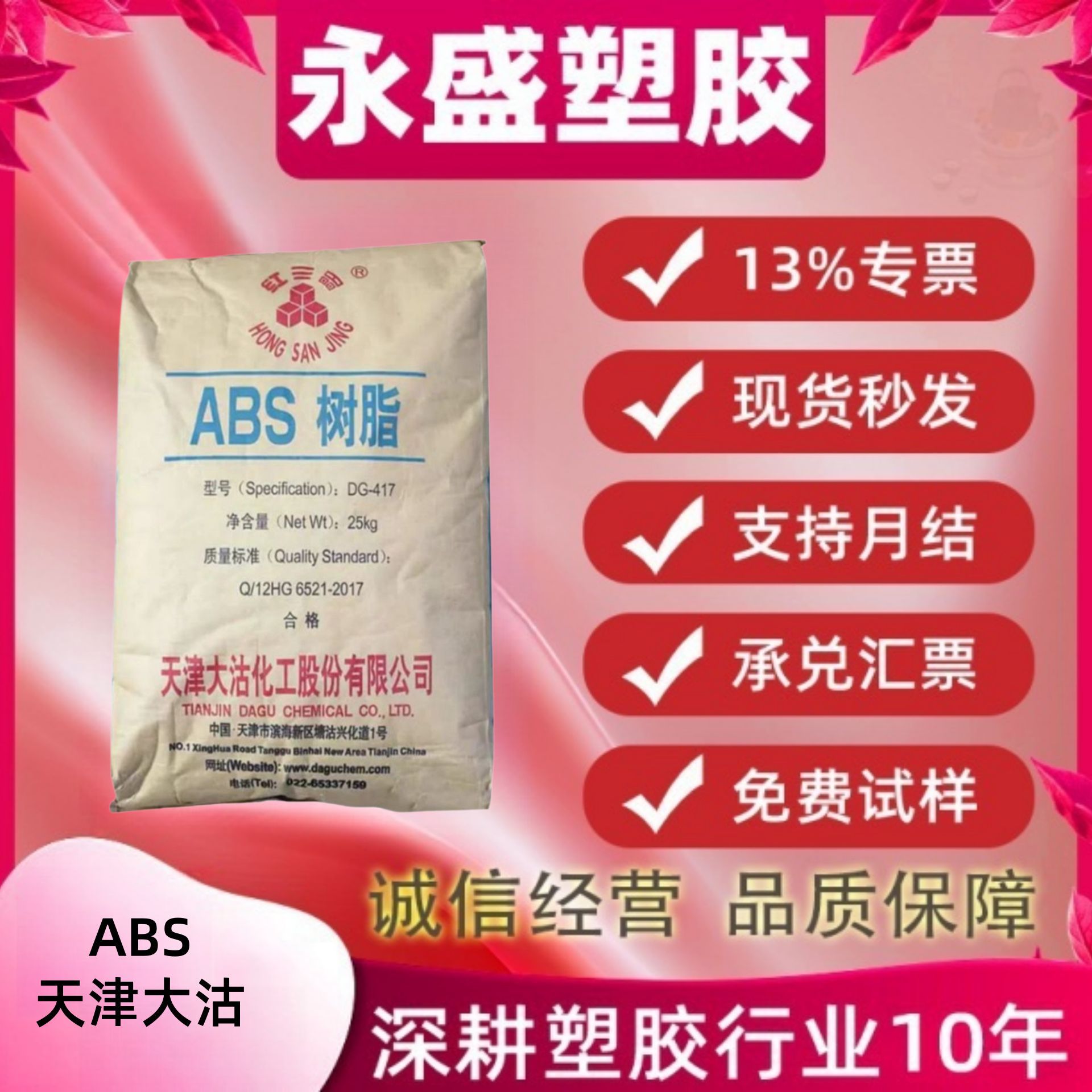 ABS 天津大沽 DG-T513N注塑级搞抗冲击性汽车电子领电气领域原料
