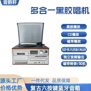Cross-Border Retro Multifunctional Vinyl Record Player Wireless Bluetooth Tape Player Album Cd Player Good Gift