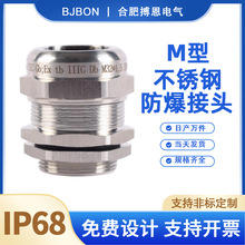 304不锈钢电缆线防水接头防爆格兰头密封夹紧填料函M型M20M25批发