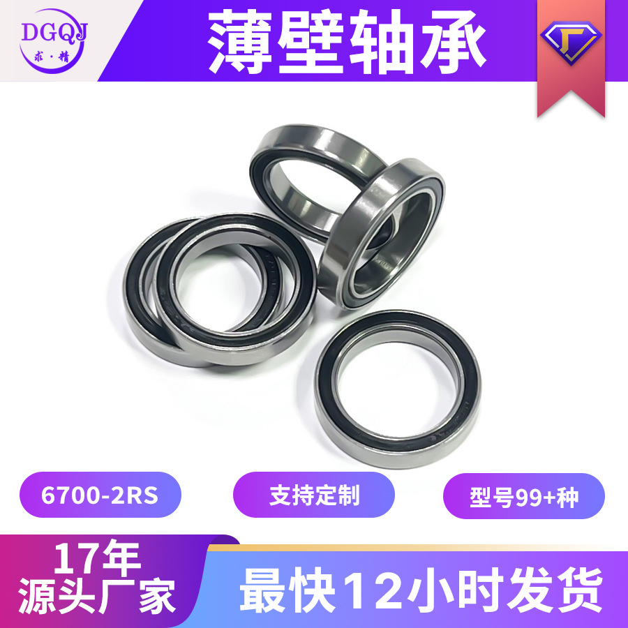 微型轴承6700-2RS尺寸10*15*4mm黑盖薄壁深沟球国产耐磨静音性