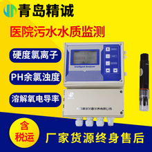 医院污水水质监测COD氨氮总磷总氮余氯浊度末梢水二次供水监测