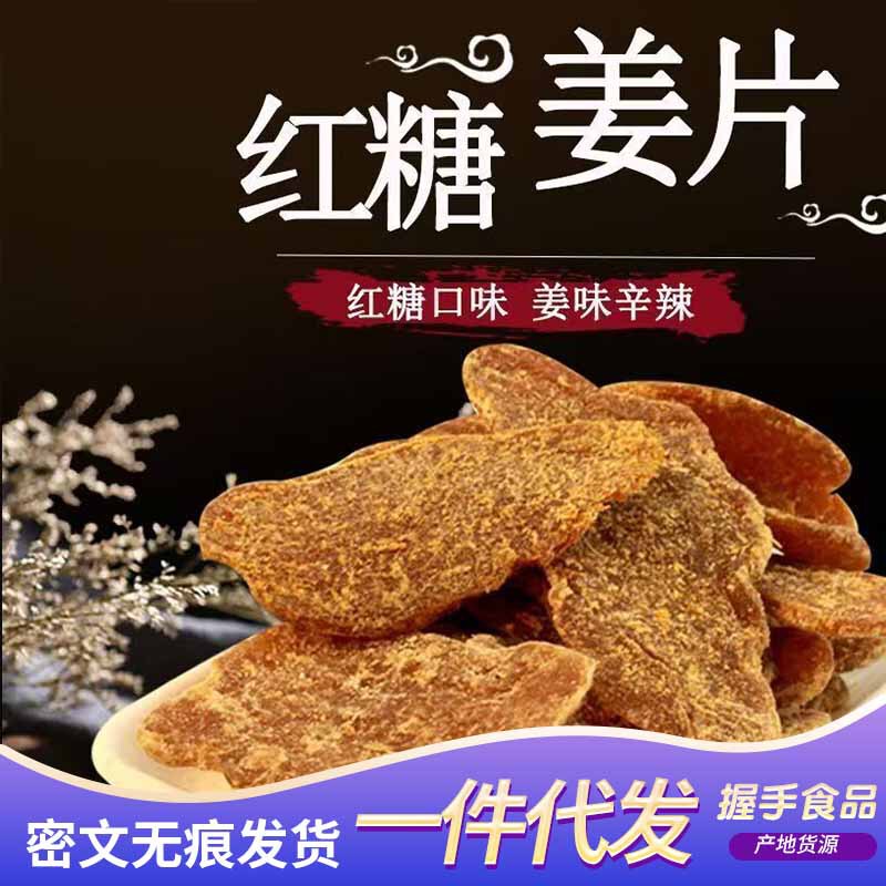 黒糖生姜スライス、本格古生姜風味生姜スライス、袋入り三伏天スナック、水に浸したターメリック生姜スライス|undefined