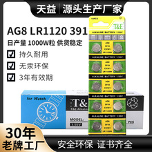 AG8天益單卡 手表玩具電池LR1120W紐扣電池1.5V電子廠家批發